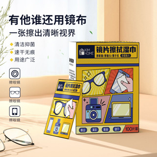 眼鏡防霧 眼鏡清潔 鏡片防霧 鏡頭防霧 眼鏡清潔布 鏡面防霧 防霧濕巾 拭鏡布 擦拭佈 眼鏡布 除霧濕巾 鏡片清潔