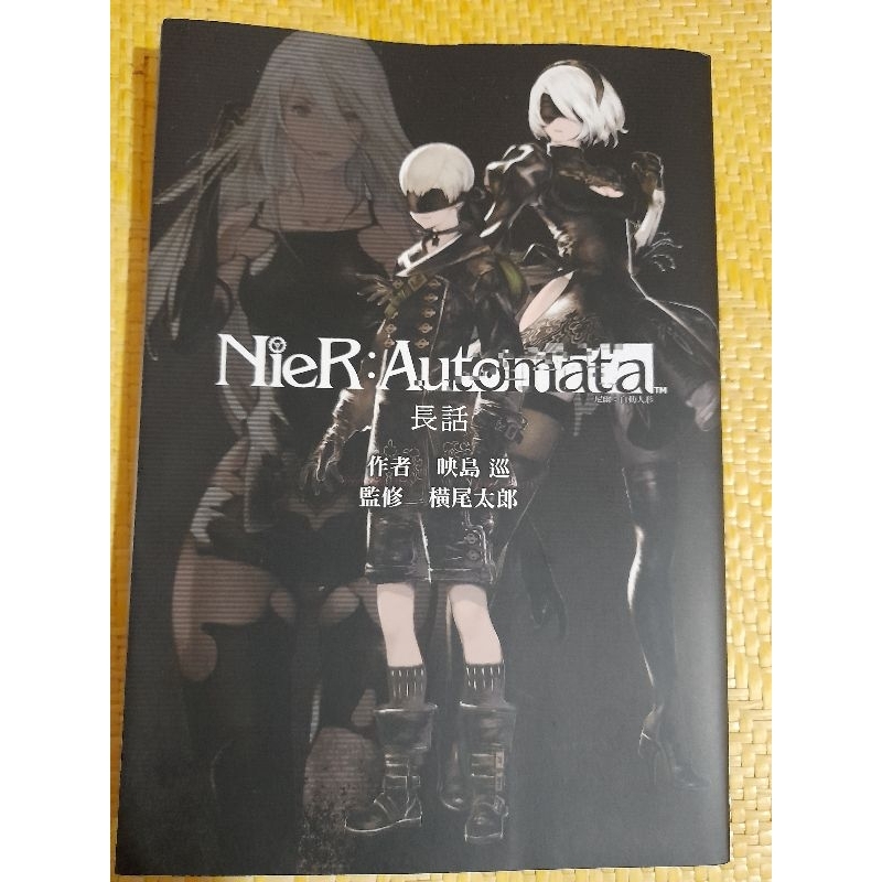 NieR:Automata尼爾自動人形小說長話現貨