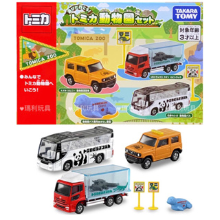 【瑪利玩具】TOMICA 多美小汽車 動物園車組 TM29769