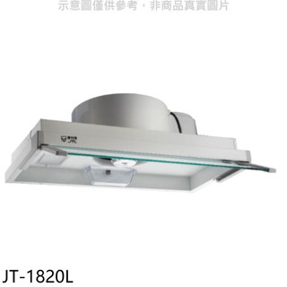 喜特麗【JT-1820L】90公分歐化全隱藏式電熱型排油煙機(全省安裝)(全聯禮券500元)