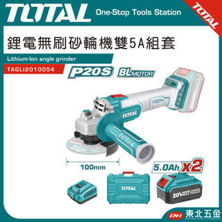 附發票 東北五金 TOTAL 無刷鋰電砂輪機 20V (全配5A TAGLI2010054) 充電砂輪機 切割機