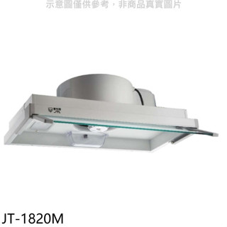 喜特麗【JT-1820M】80公分歐化全隱藏式電熱型排油煙機(全省安裝)(7-11商品卡200元)