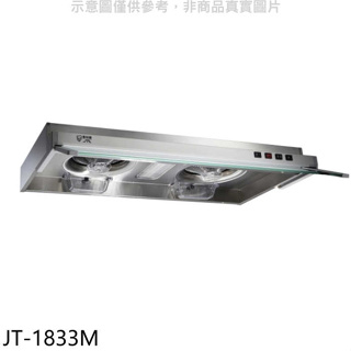 喜特麗【JT-1833M】80公分隱藏式排油煙機(全省安裝)(全聯禮券600元)