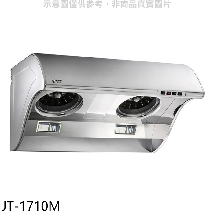 喜特麗【JT-1710M】80公分斜背式TURBO增壓馬達大風胃排油煙機(全省安裝)(全聯禮券600元)