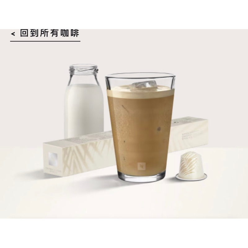 全新 coconut flavor 椰香風情限量冰咖啡 nespresso 10入咖啡膠囊