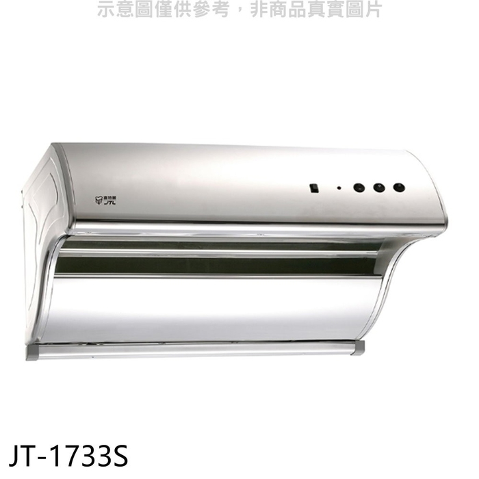 喜特麗【JT-1733S】70公分斜背式電熱型排油煙機(全省安裝)(全聯禮券300元)