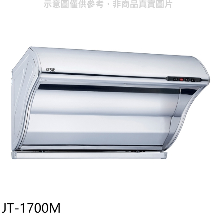 喜特麗【JT-1700M】80公分斜背式TURBO增壓馬達排油煙機(全省安裝)(全聯禮券400元)