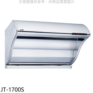 喜特麗【JT-1700S】70公分斜背式TURBO增壓馬達排油煙機(全省安裝)(全聯禮券400元)