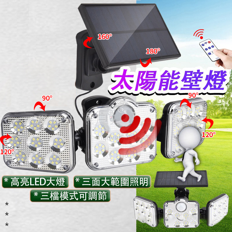 分離式太陽能感應燈『台灣出貨』人體感應燈 太陽能壁燈 門口感應燈 LED 感應燈 太陽能燈 QJ0902