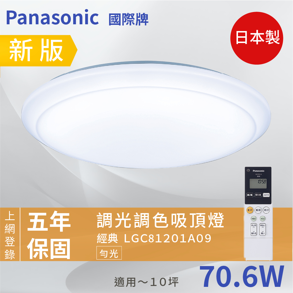 國際牌 吸頂燈Panasonic 經典系列 LGC61201A09 增亮20% 勻光 台灣松下公司貨 『高雄永興照明』