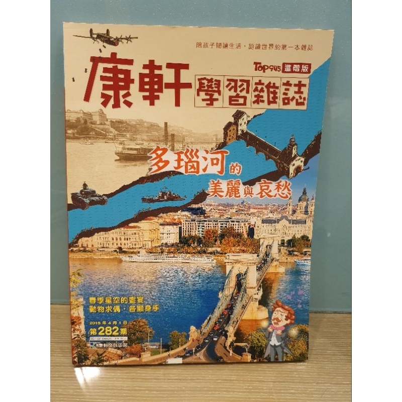 康軒 Top945 康軒學習雜誌 二手K 1本25 5本100