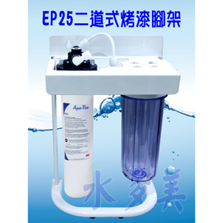 3M商用淨水器EP25除鉛型濾心二道烤漆、白鐵腳架淨水器(全配件，可取代濱特爾S100及S104)，隨貨發票