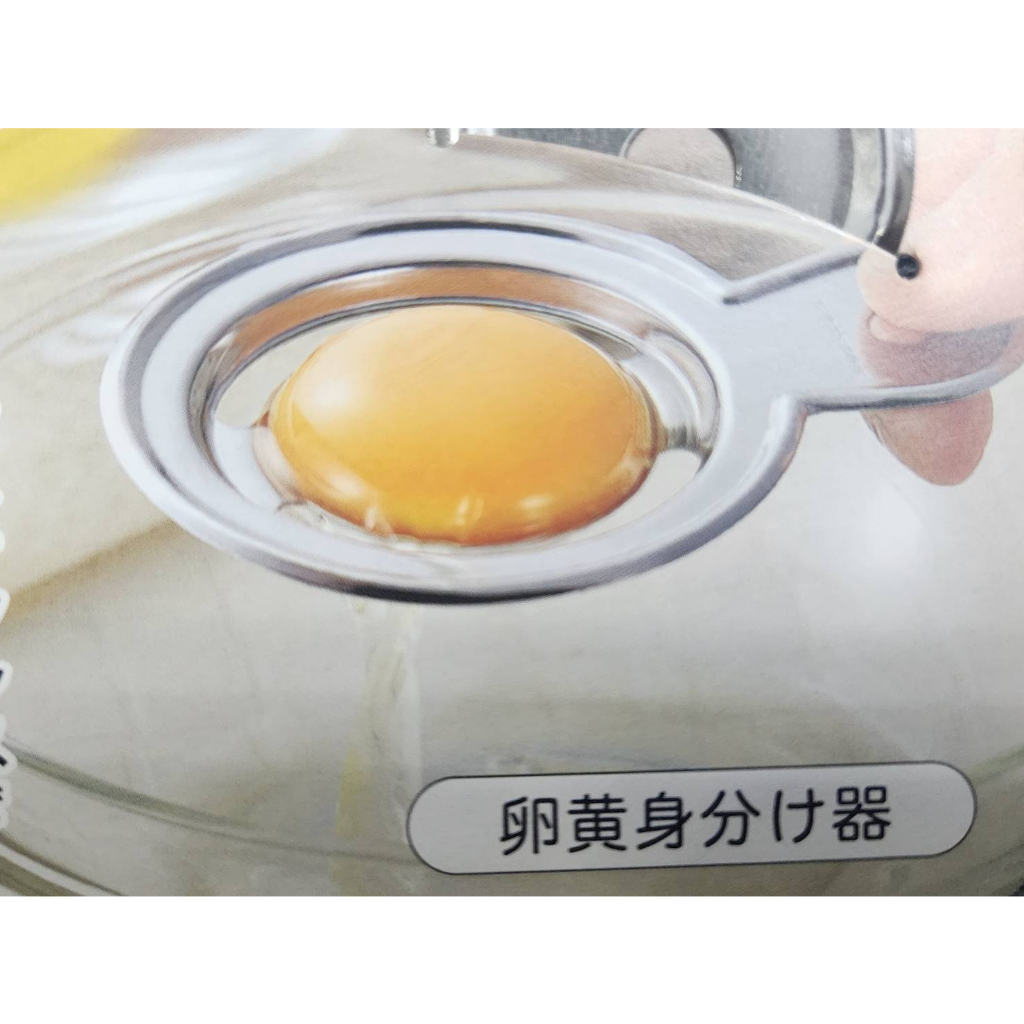 日本製 不鏽鋼 蛋白 蛋黃 分離器 分蛋器