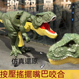 抖音同款按壓霸王龍兒童恐龍玩具頭部擺動會咬男女孩整蠱模擬動物 按壓霸王龍 兒童恐龍玩具 動物模型 公仔