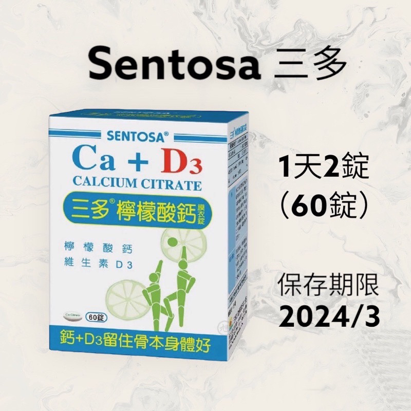 【NaNa Select】三多檸檬酸鈣60錠/盒 SENTOSA