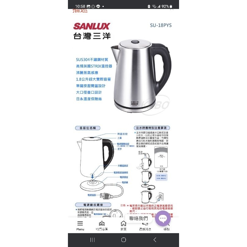 台灣三洋 SANYO / SANLUX 》1.8公升電茶壺 SU-18PYS
