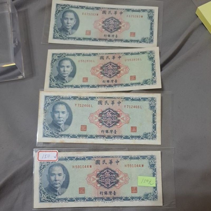 086,民國58年版5元橫式紙鈔,6成新，有中折