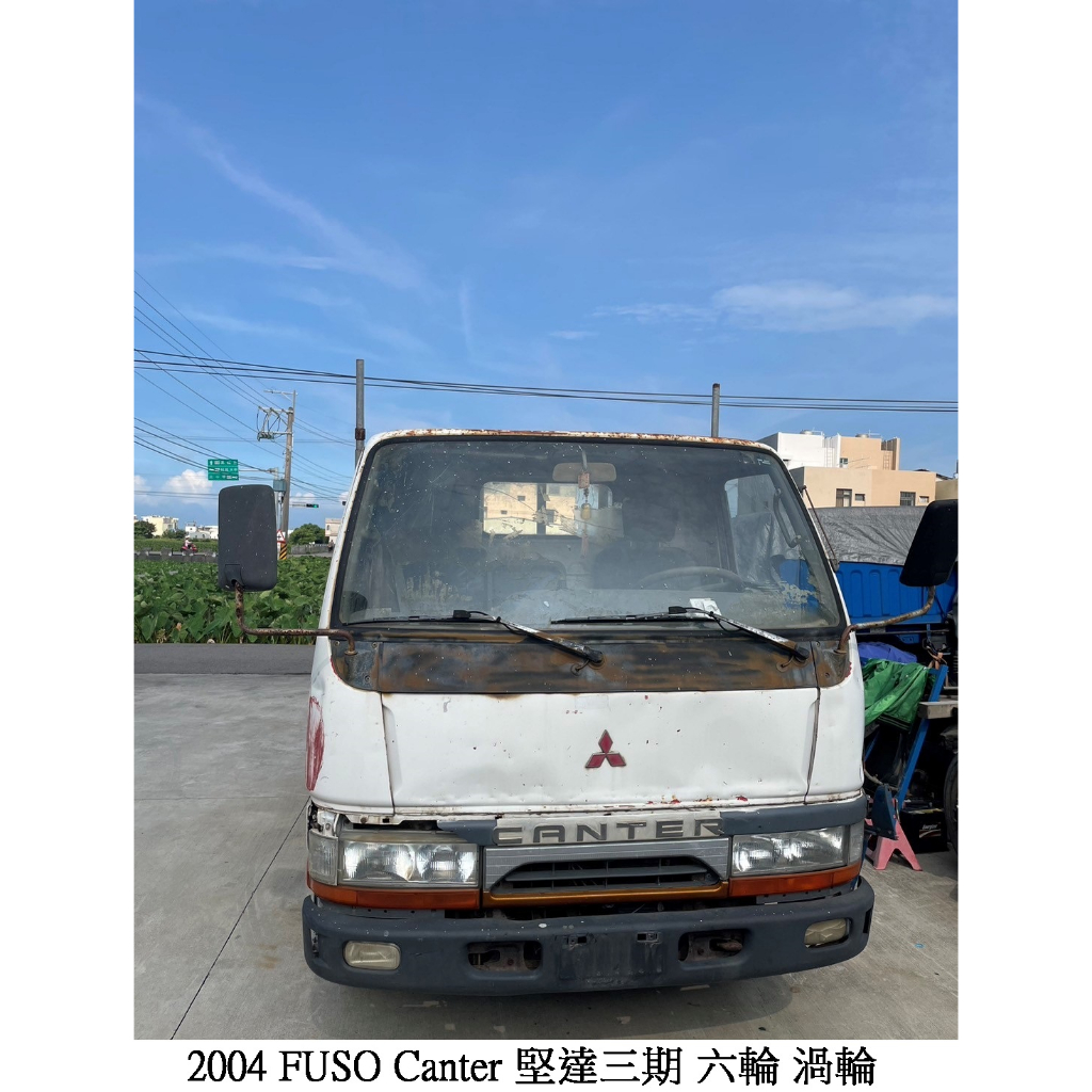 零件車 2004 FUSO Canter 堅達三期 六輪 渦輪 拆賣