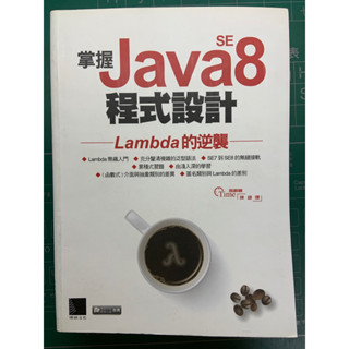 掌握Java SE8程式設計:Lambda的逆襲-博碩 二手書