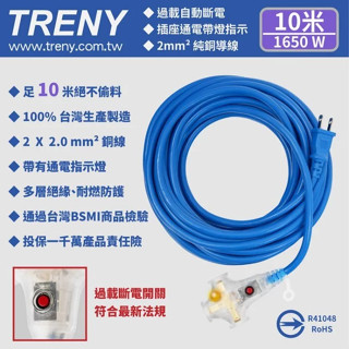 【TRENY】動力延長線 延長動力線 2.0mmX2C 2芯延長線 戶外延長線 居家 露營 登山 工業工程