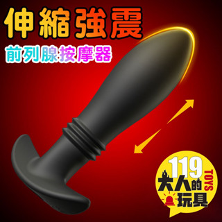 男用情趣用品 後庭 肛塞 糕潮 伸縮 前列腺按摩器 伸縮前列腺 電動按摩棒 情趣用品 無線跳蛋 情趣玩具 跳蛋 伸縮後庭