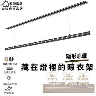【匠藝家居】110V隱形照明電動晾衣架 曬衣架 電動曬衣架 升降晾衣架 電動晾衣架 陽臺燈晾衣桿 全嵌入LED