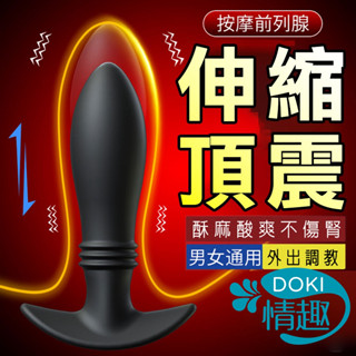 (臺灣現貨) 糕潮 男女共用 伸縮前列腺後庭按摩器 肛塞 前列腺按摩器 前列腺按摩棒 前列腺按摩 前列腺震動 前列腺刺激