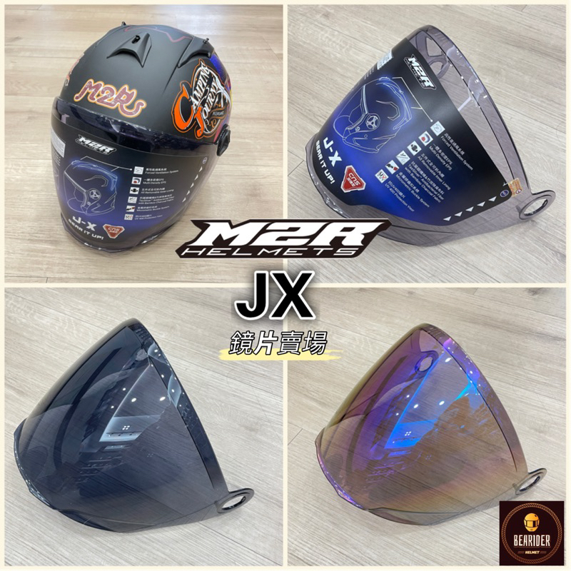M2R JX J-X 安全帽 電鍍 深墨 鏡片 風鏡 擋風鏡 配件 安全帽 賣場
