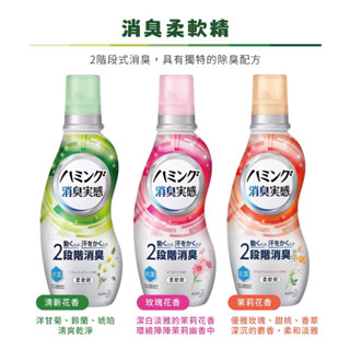 菲霖饗樂揪團購 花王消臭柔軟精530ml