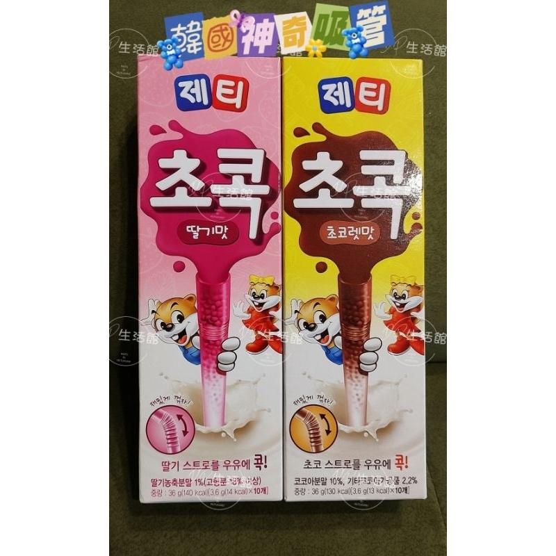 💯台灣現貨🚚24小時出貨🇰🇷韓國神奇草莓吸管 巧克力吸管 新包裝