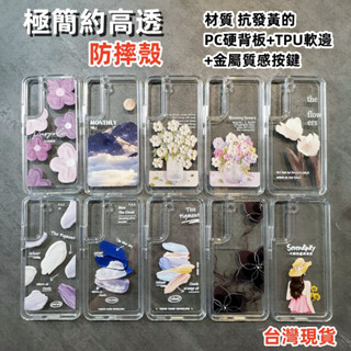 極簡約高透 防摔殼 三星 S21 S22 S20 + ULTRA FE S21+ S22+ S21FE 抗發黃 手機殼