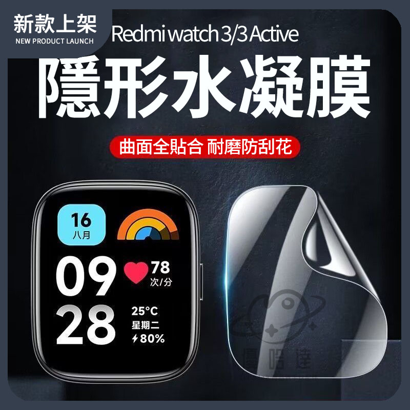 Redmi Watch 3 Active 保護貼膜 Redmi 手錶 2 Lite 水凝膜 紅米手錶3青春版 高清軟膜