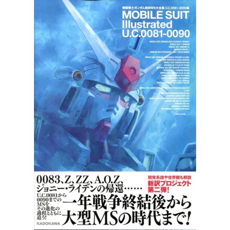 雜誌 畫冊 Gundam 機動戰士 鋼彈 新訳 MS大全集 U.C.0081-0090編 U.C.0092‐0169編