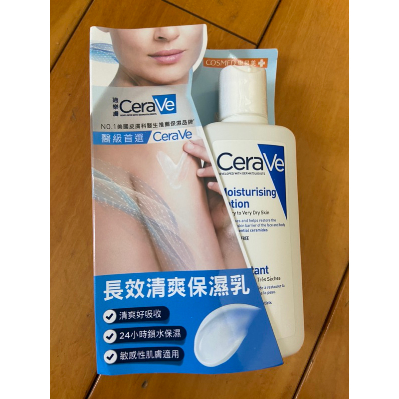 🎈快速出貨🎈 CeraVe 適樂膚 長效清爽保濕乳88ml 潤澤修護霜 乾癢肌