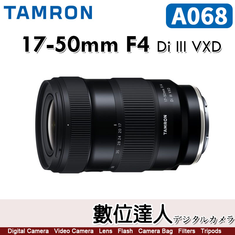 【數位達人】騰龍 Tamron 17-50mm F4 Di III VXD A068 SONY-E