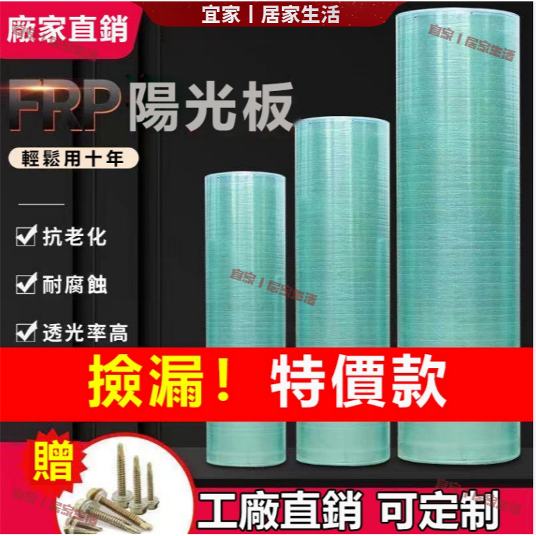 台灣賣家【🔥採光板🔥】透明耐力板 陽光板 採光板 耐力板 樹脂纖維塑料板 房大棚雨棚玻璃彩鋼瓦平板 採光板