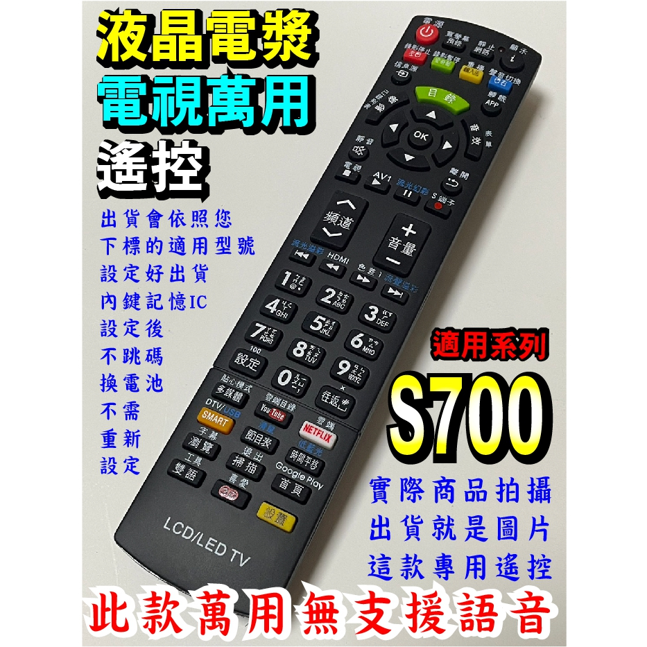 電視萬用遙控適用BenQ明碁S700系列、S55-700、S65-700、S900系列S75-900