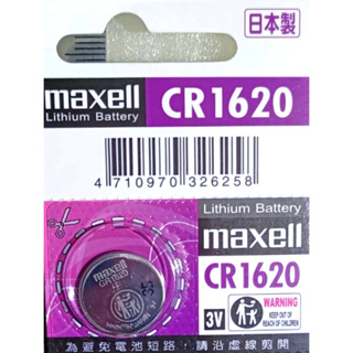 Maxell CR1620正日本製造 馬自達遙控器MAZDA新版公司貨 鈕扣電池 水銀電池 楊梅電池 我最便宜