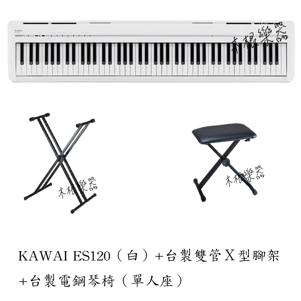 ~木根樂器~KAWAI ES120 數位鋼琴（24期零利率＋贈送保養套組）