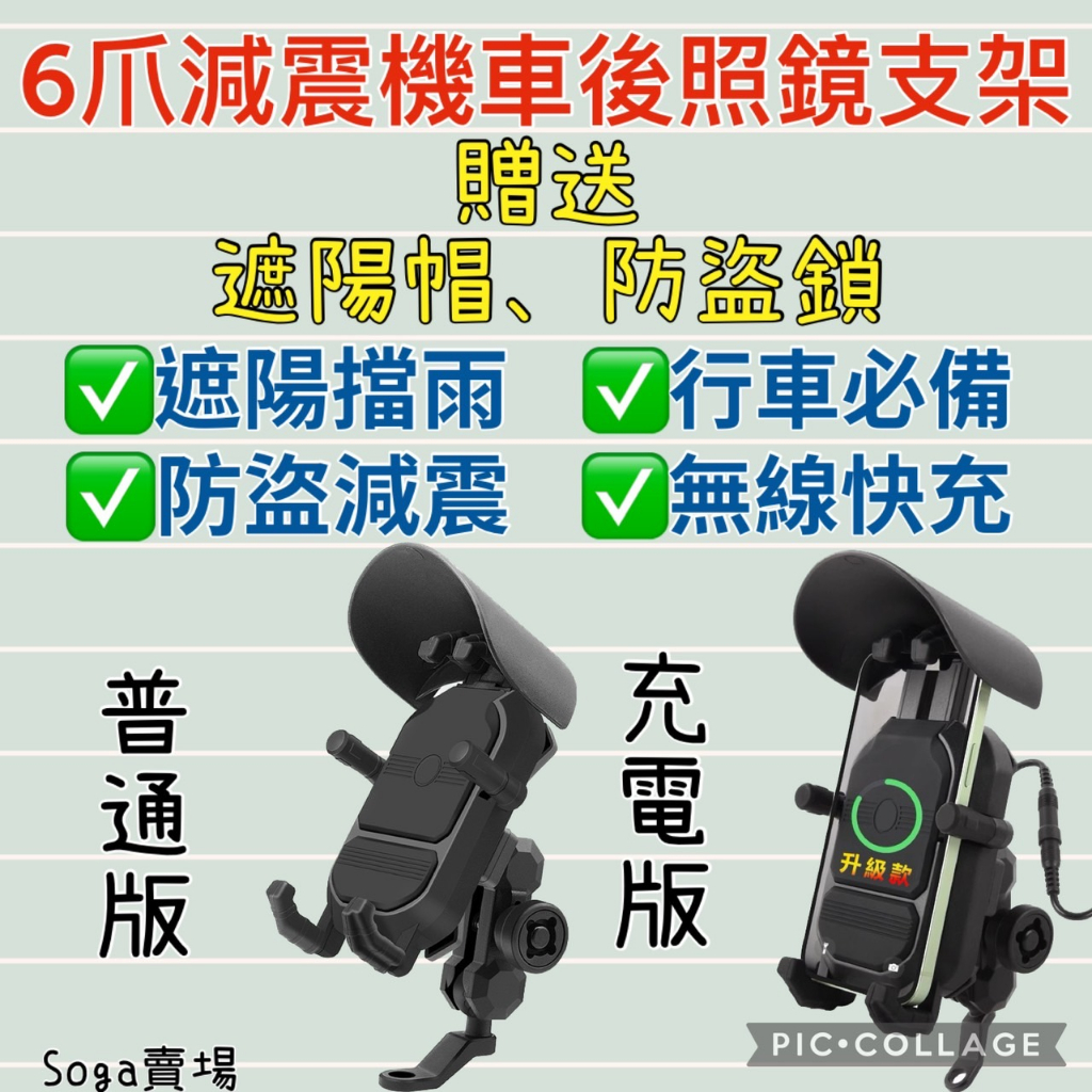 [Soga賣場] 附發票 快速出貨 6爪減震機車後照鏡支架 MODEL YF-258 機車手機支架  贈送遮陽帽 防盜鎖