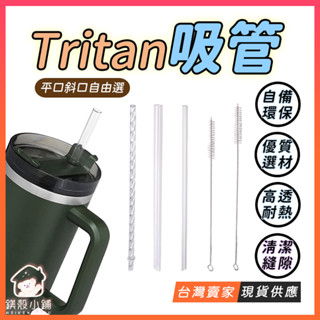 臺灣現貨🔥Tritan 環保吸管 珍奶吸管 進口材質吸管 26cm吸管 ECOZEN 韓國 最新安全材質 耐熱 粗吸管