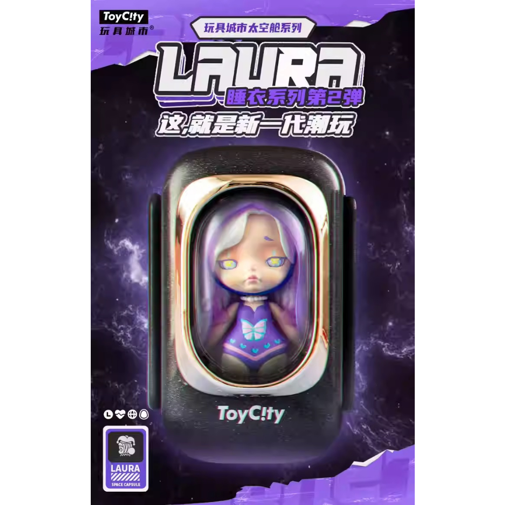 LAURA 勞拉 睡衣派對二代太空艙 ToyCity 玩具城市 正版 盲盒 盒玩 泡泡殿盲盒小舖 ☀現貨☀