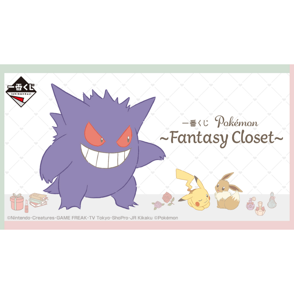 日版 一番賞 神奇寶貝 精靈寶可夢 耿鬼 波加曼 娃娃 Fantasy Closet