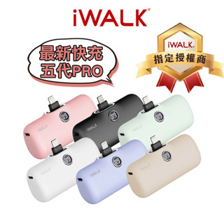 【隔日到貨】iWALK PRO 第五代 行動電源 直插式電源 加長版 快充 行充 行動電源 口袋電源 迷你行動充