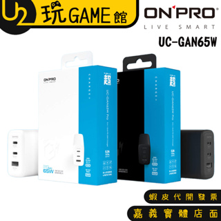 ONPRO UC-GAN65W 氮化鎵 GaN Pro 65W 3孔PD快充充電器 Pro版【U2玩GAME】