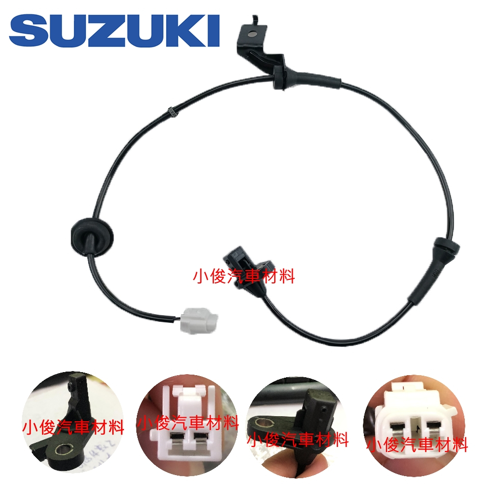 昇鈺 SUZUKI ALTO 1.0 2009年-2014年 ABS ABS感應器 ABS感應線