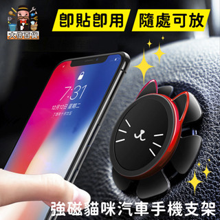 大家好百貨》強磁貓咪汽車手機支架 方向盤手機支架 車用手機支架 手機支架 車載手機支架 方向盤手機