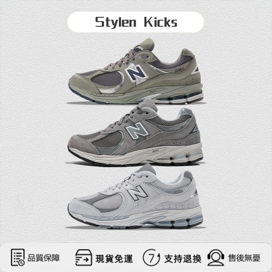 【SK】New Balance 2002R 雲霧灰 ML2002R0 元祖灰 ML2002RC 深灰 ML2002RA