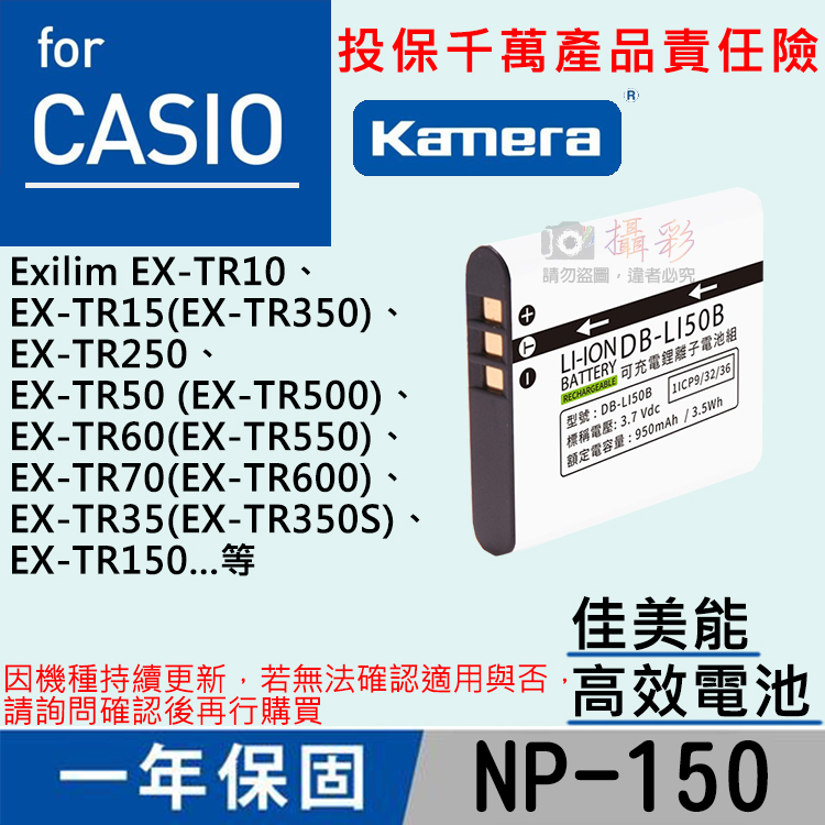 昇鵬數位@佳美能卡西歐NP-150電池 CNP150 副廠電池 TR350 TR60 TR300 TR35 同LI50B