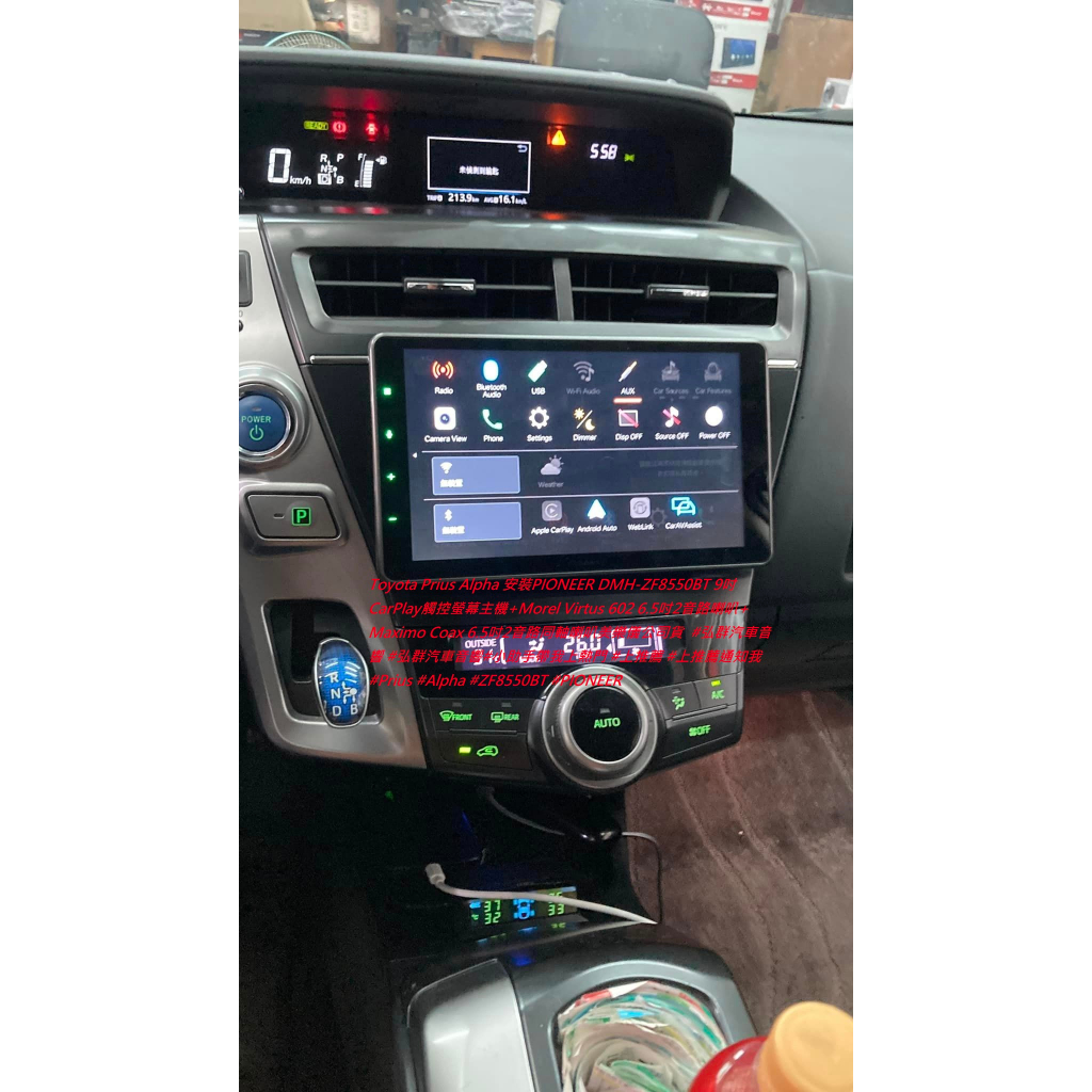 Toyota Prius Alpha 安裝PIONEER DMH-ZF8550BT 9吋CarPlay觸控螢幕主機+Mo